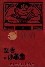 笑赞 1932 PDF电子版封面 (明)清都散客著;会因校点