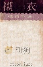 衬衣（ PDF版）