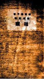 枯叶 1937 PDF电子版封面 c(日)林芙美子撰;张建华译