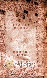 三通小丛书  美少年（1940 PDF版）