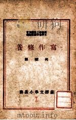 写作修养（ PDF版）