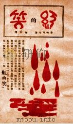 红的笑（ PDF版）