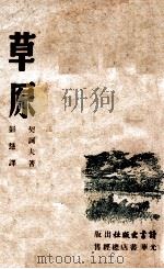 草原（ PDF版）