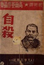 自杀（ PDF版）