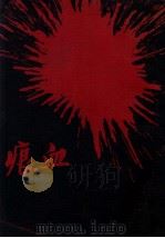 文学周报社丛书 血痕 1928 PDF电子版封面 (苏)阿志巴绥夫著;郑振铎等译
