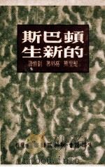 顿巴斯的新生 1949 PDF电子版封面 (苏)鲍里斯.格林著;刘徵译