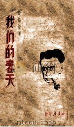 我们的春天（ PDF版）
