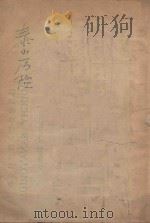 泰山历险 1946 PDF电子版封面 Edgar Rice Burroughs著;徐洪译