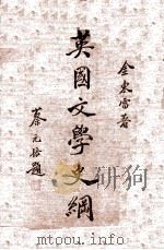 英国文学史纲（ PDF版）