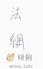 法网 1937 PDF电子版封面 (英)高尔斯华绥著;郭沫若译