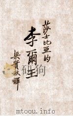 李尔王（ PDF版）