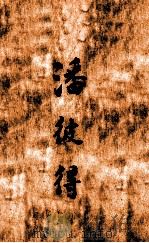 潘彼得 1929 PDF电子版封面 (英)巴利著;梁实秋译