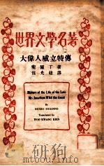 大伟人威立特传（民国22.05 PDF版）