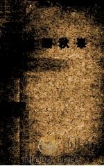 虎踞秋峰 1962 PDF电子版封面 白岚著