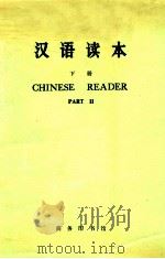 汉语读本 英文译释 下 1972 PDF电子版封面 9017·719 商务印书馆编辑