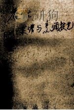 小餐馆菜谱与烹调技艺 1987 PDF电子版封面 7534101212 金次凡,祝宝钧著
