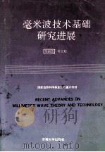 毫米波技术基础研究进展 1992 PDF电子版封面 7810236008 李嗣范,何立权编著