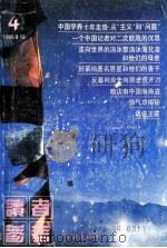 读者参考丛书  4  1995.8.15（1995.08 PDF版）