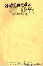徐霞客游记校注 上 1985 PDF电子版封面 7222014861 (明)徐弘祖著