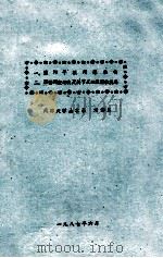 一、空间平板网架结构  二、西德网架结构及其节点的应用和发展（1987 PDF版）