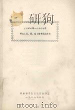 1984年-1986年 西文(英、德、法)图书馆藏目录 1987 PDF电子版封面 纺织部科技情报所资料室