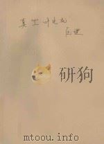 真空叶片机原理   1963  PDF电子版封面    王宏基等编 