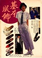 基本服饰 1990 PDF电子版封面 周玉柔著