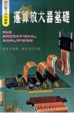 运算放大器基础 1980 PDF电子版封面 殷寰本编译
