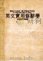 英语是同修辞学 RHETORIC IN PRACTICE（ PDF版）