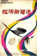 经济新闻选（ PDF版）