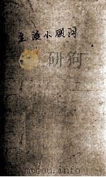 生活小顾问 1987 PDF电子版封面 贾仰林编著