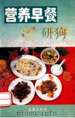 营养早餐60套 1997 PDF电子版封面 7508203666 赵洪顺编著