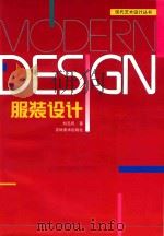 服装设计 1996 PDF电子版封面 7538605738 刘元风著