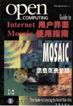 Internet用户界面 Mosaic使用指南 1994 PDF电子版封面 7507709736 (美)Levi Reiss,(美)Joseph Radin著