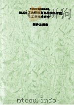 余吾煤业有限责任公司N1203工作面提高瓦斯抽采浓度工艺技术研究 附件及附表 PDF电子版封面