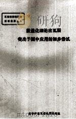 数量化理论在瓦斯突出预测中应用的初步尝试 1981 PDF电子版封面 焦作矿院瓦斯地质课题组编