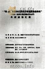 “湘、赣、豫煤和瓦斯突出带地质构造特征”科研成果汇报  瓦斯地质区划论的提出和应用   1982  PDF电子版封面    焦作矿院地质系瓦斯地质课题组编 