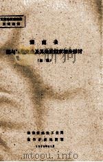 湖南省煤与瓦斯突出及其地质因素初步探讨 初稿 1978 PDF电子版封面 湖南省煤炭工业局,焦作矿院地质系编