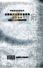 以地质观点为主的瓦斯突出预测方法研究  第4部分  瓦斯突出点预测指标和方法（ PDF版）