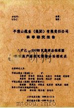 平顶山煤业 集团 有限责任公司科学研究报告 八矿己15-13190瓦斯突出综采面实现高产高效瓦斯综合治理攻关 1999 PDF电子版封面 卫修君,吉如升,焦金永等研究