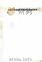 瓦斯突出危险带预测的瓦斯地质技术（ PDF版）