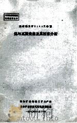 焦作韩王矿2141工作面煤与瓦斯突出及其因素分析 1980 PDF电子版封面 焦作矿务局韩王矿生产科,焦作矿业学院瓦斯地质课题组编