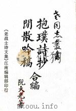抱璞诗抄（ PDF版）