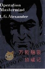 万能脑袋侦破记（1979 PDF版）