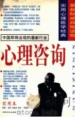 心理咨询 1997 PDF电子版封面 7806083111 杨博一主编