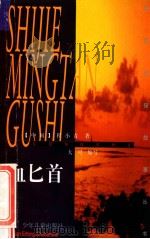 血匕首 1998 PDF电子版封面 7532435075 程小青著;大可缩写