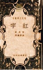 红字（ PDF版）