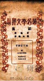 真话（民国23.05 PDF版）
