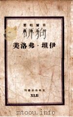 伊坦·弗洛美（民国36.06 PDF版）