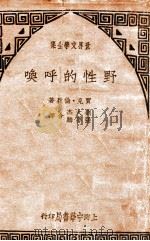野性的呼唤（ PDF版）